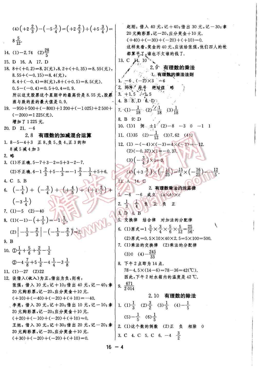 2015年1課3練單元達(dá)標(biāo)測試七年級數(shù)學(xué)上冊華師大版 第4頁