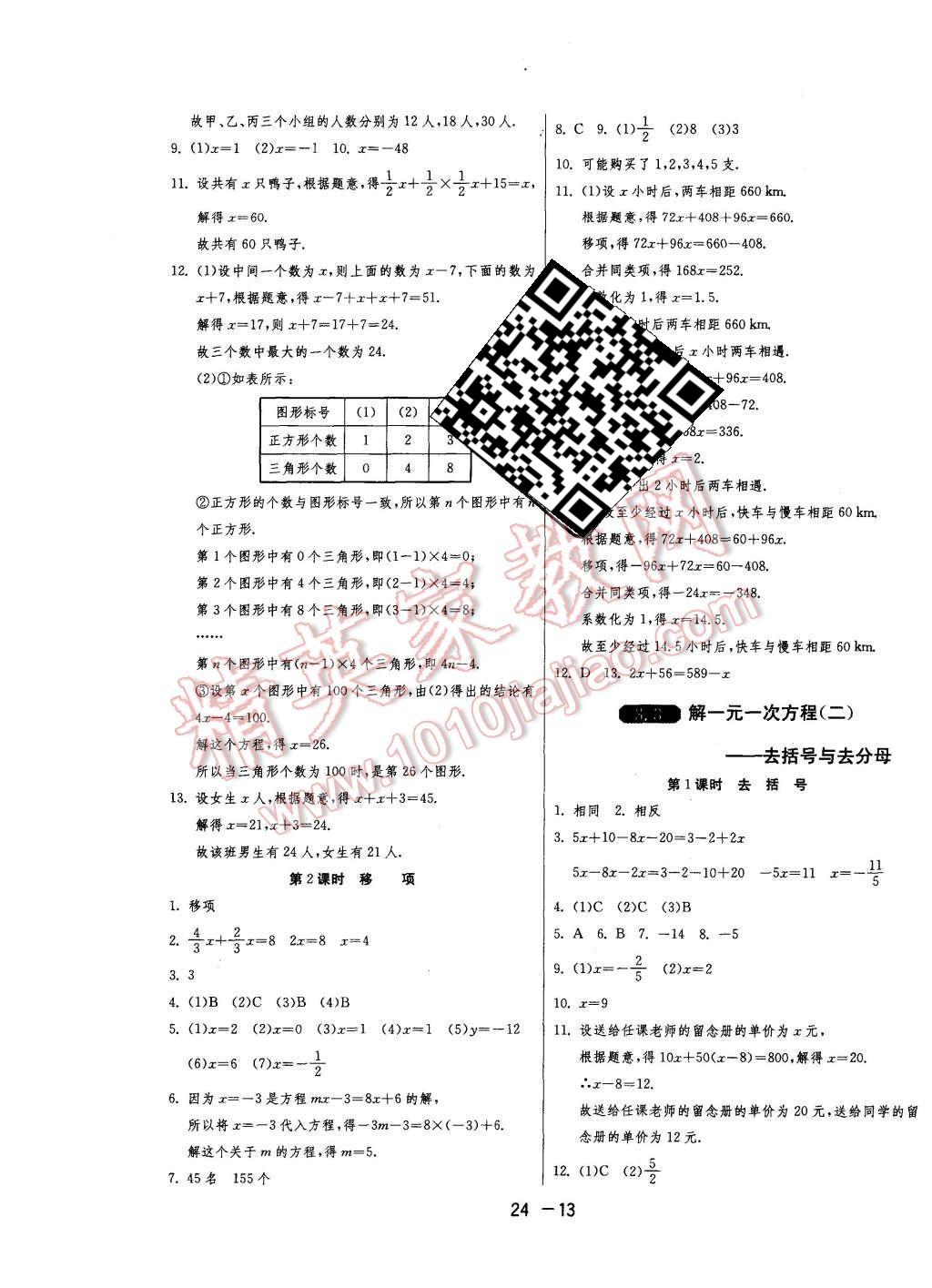 2015年1课3练单元达标测试七年级数学上册人教版 第13页