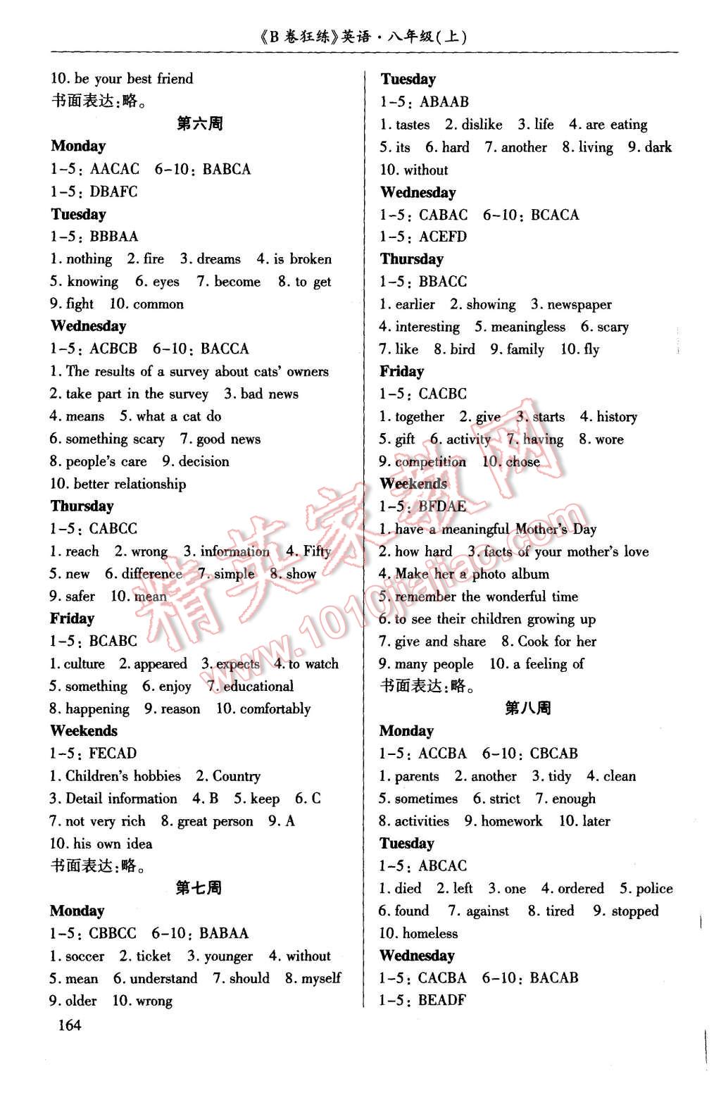 2015年B卷狂練八年級英語上冊人教版 第3頁