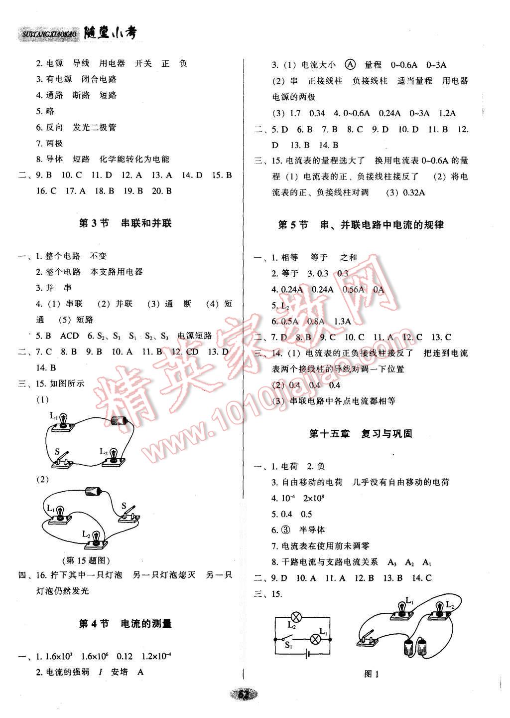 2015年隨堂小考九年級物理上冊人教版 第4頁