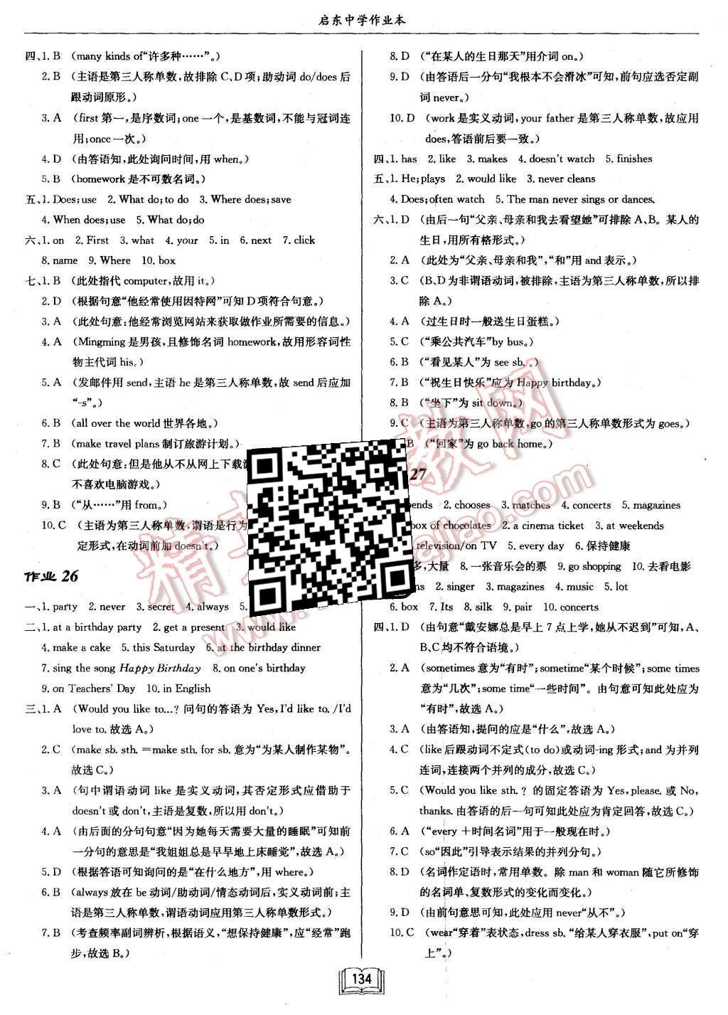 2015年启航新课堂名校名师同步学案七年级英语上册人教版 第10页