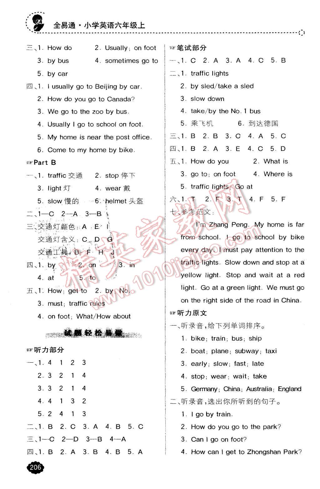 2015年全易通小學(xué)英語(yǔ)六年級(jí)上冊(cè)人教版 第3頁(yè)