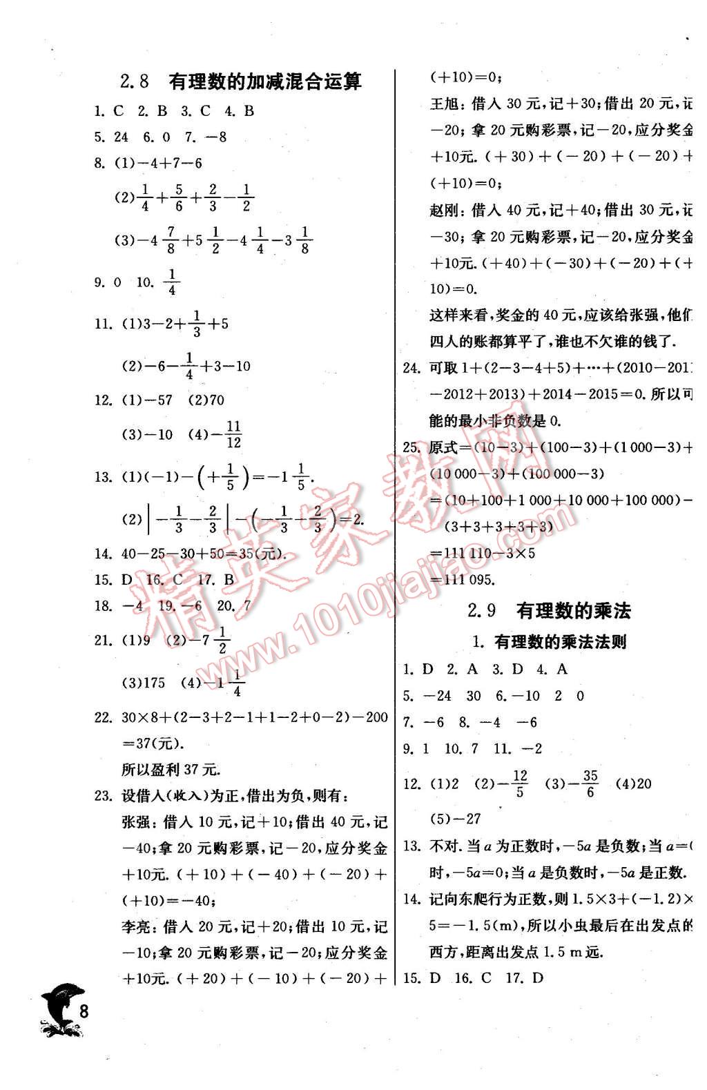 2015年實驗班提優(yōu)訓練七年級數(shù)學上冊華師大版 第8頁