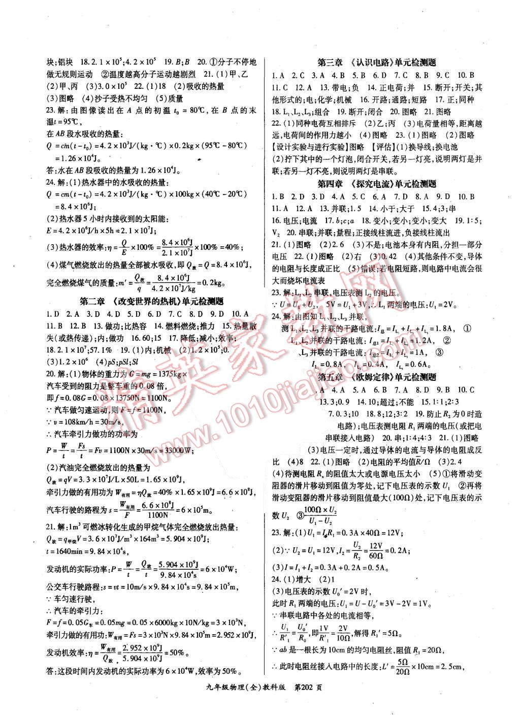 2015年启航新课堂名校名师同步学案九年级物理全一册教科版 第10页