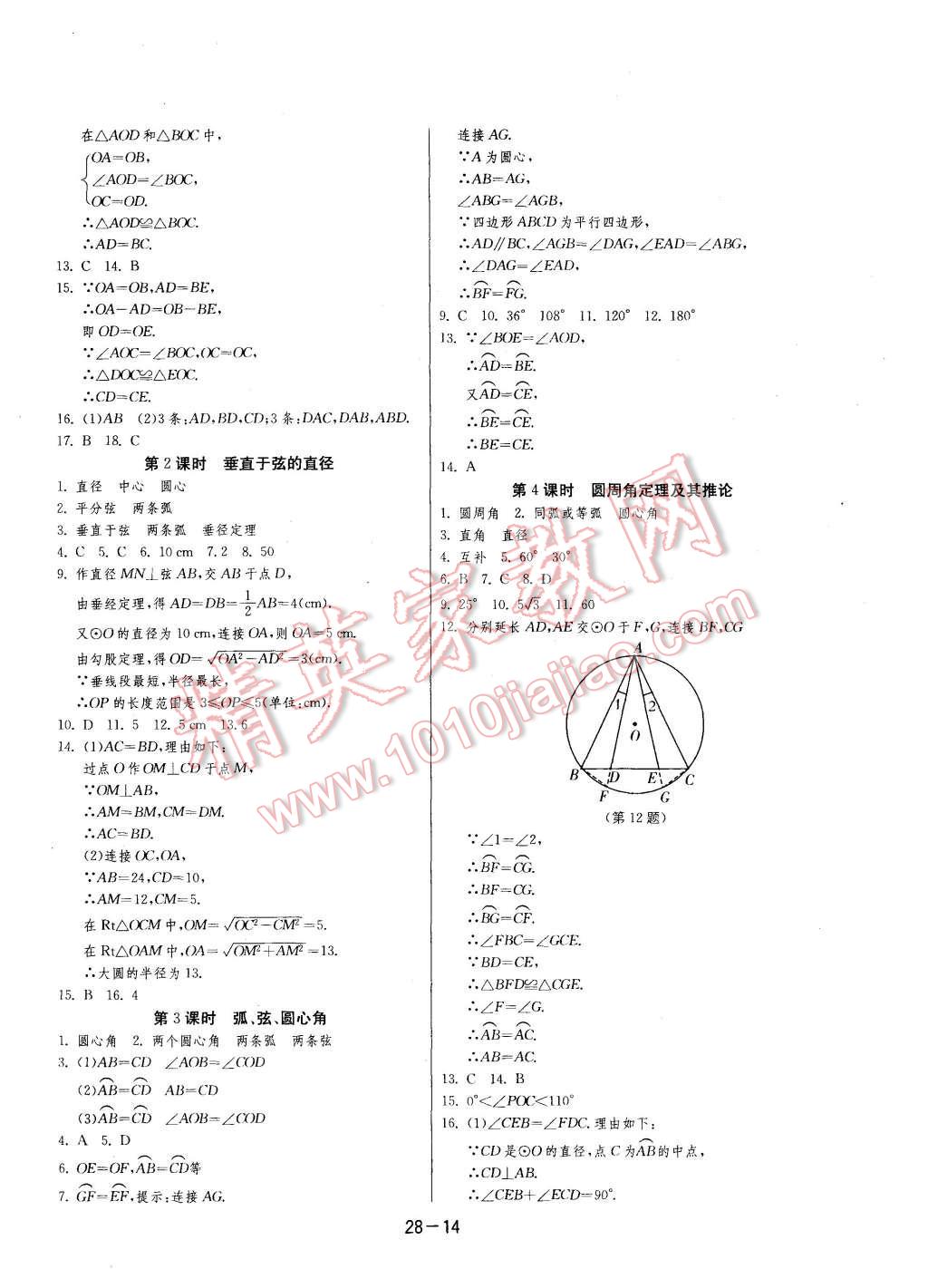 2015年1課3練單元達標測試九年級數(shù)學上冊人教版 第14頁