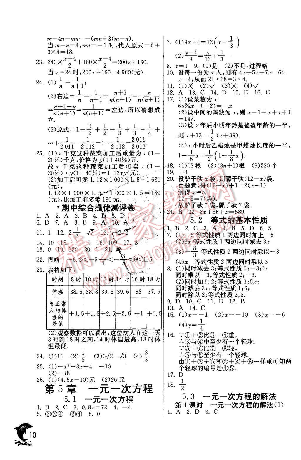 2015年實驗班提優(yōu)訓練七年級數(shù)學上冊浙教版 第10頁