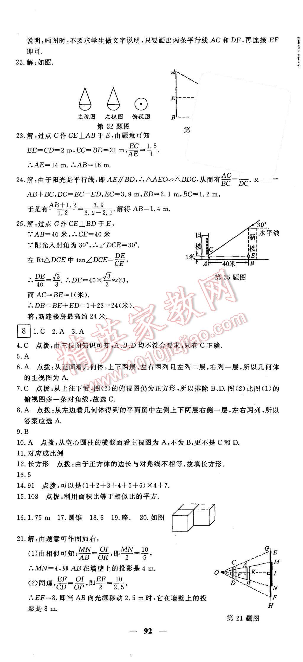 2015年王后雄黃岡密卷九年級數(shù)學上冊北師大版 第8頁