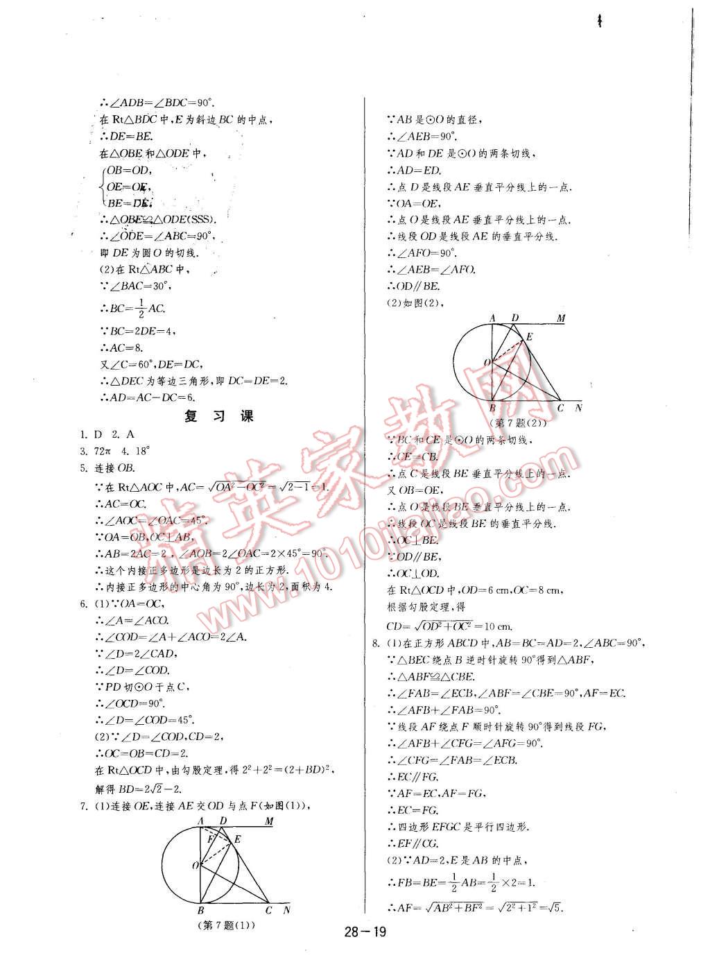 2015年1課3練單元達(dá)標(biāo)測(cè)試九年級(jí)數(shù)學(xué)上冊(cè)人教版 第19頁