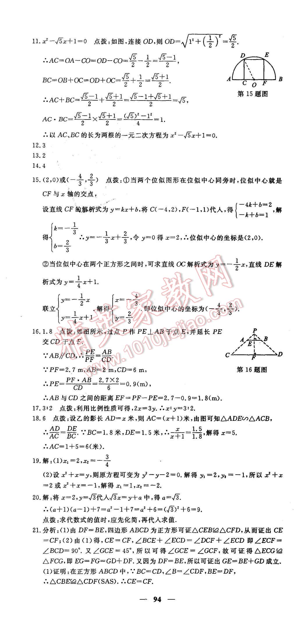 2015年王后雄黃岡密卷九年級(jí)數(shù)學(xué)上冊(cè)北師大版 第10頁