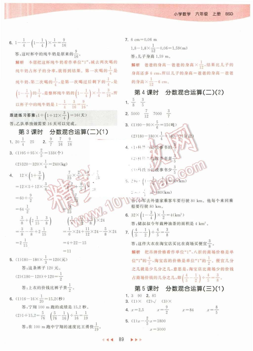 2015年53天天练六年级数学上册北师大版 第5页