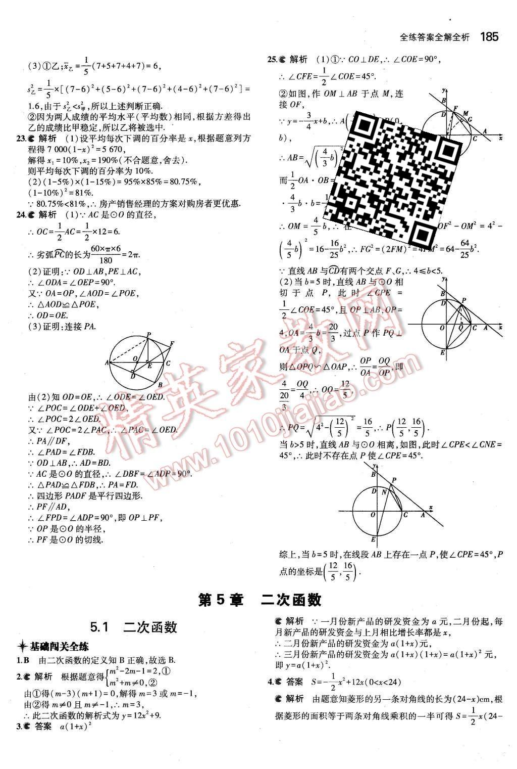 2015年5年中考3年模擬初中數(shù)學(xué)九年級全一冊蘇科版 第27頁