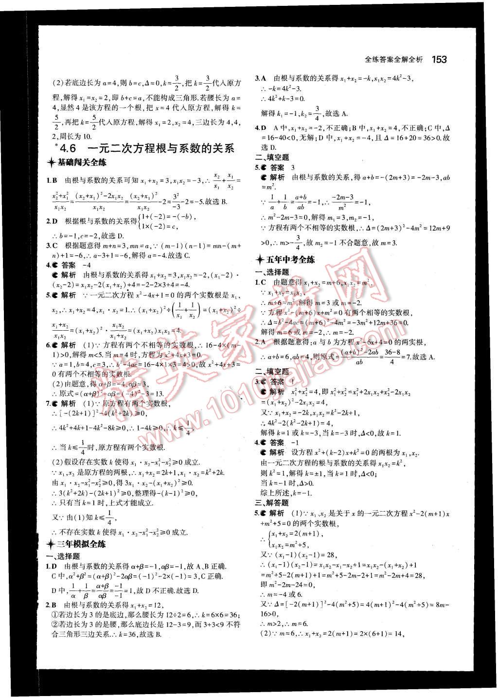 2015年5年中考3年模擬初中數學九年級數學上冊青島版 第42頁