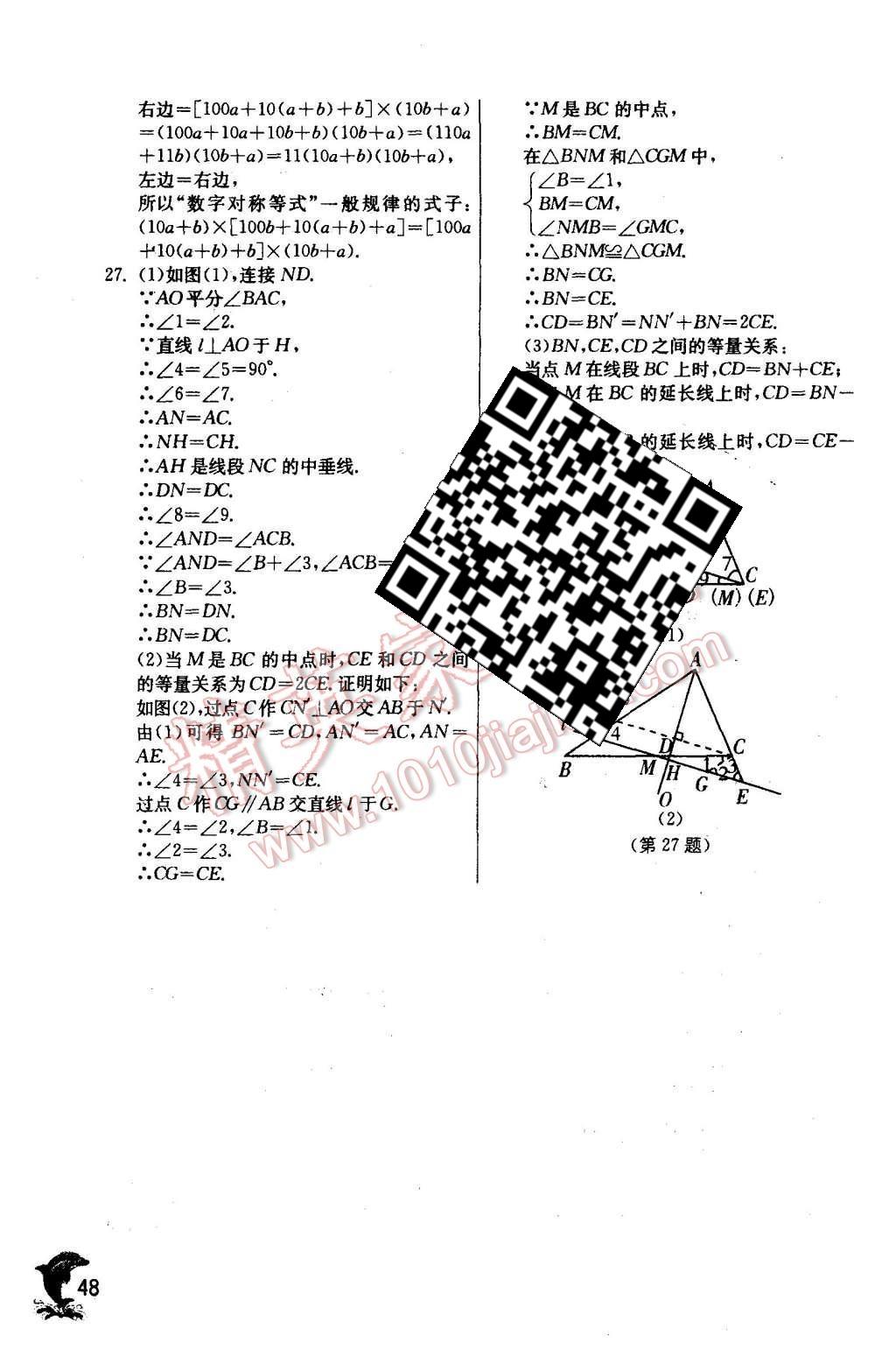 2015年实验班提优训练八年级数学上册人教版 第48页