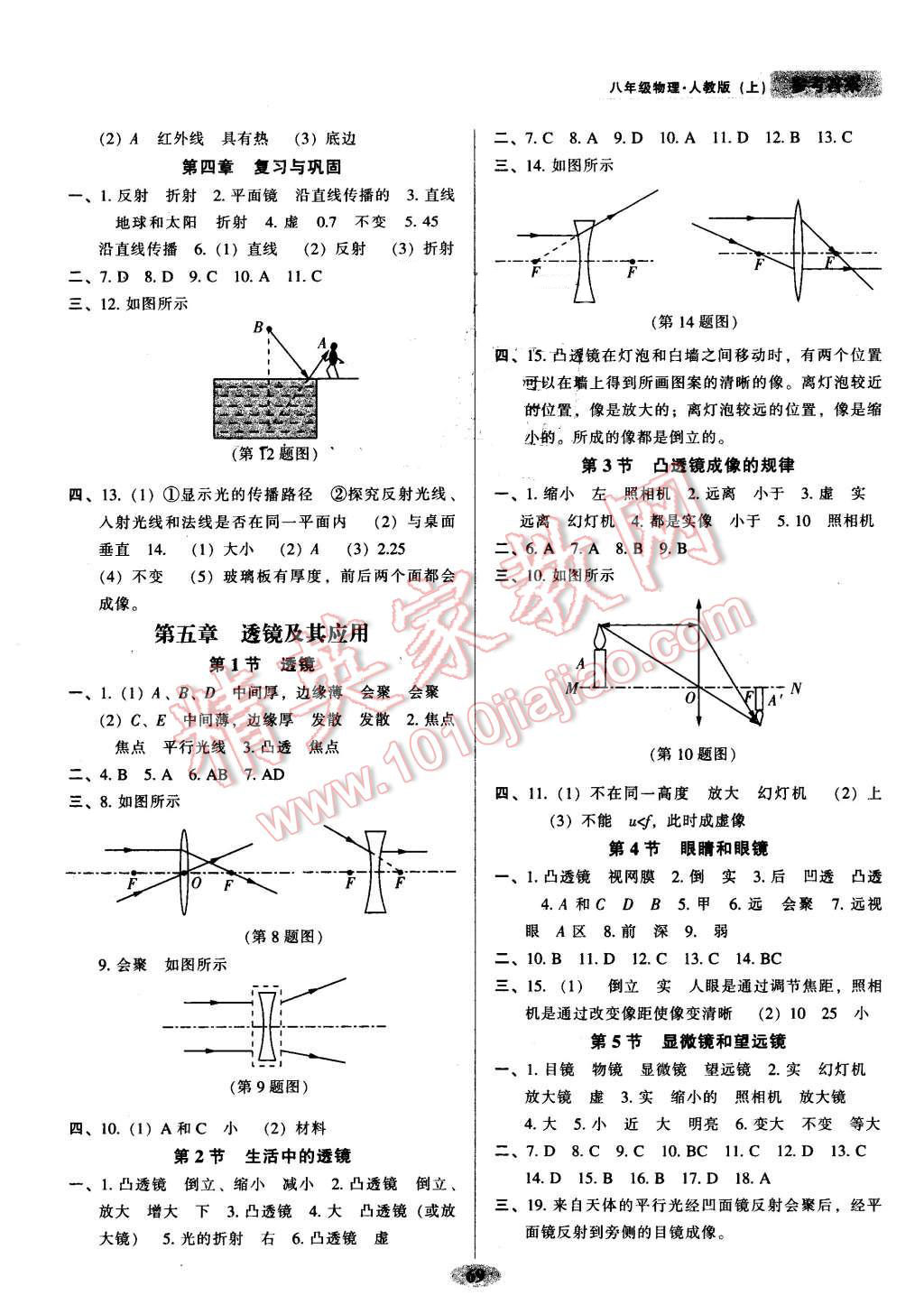 2015年隨堂小考八年級物理上冊人教版 第5頁