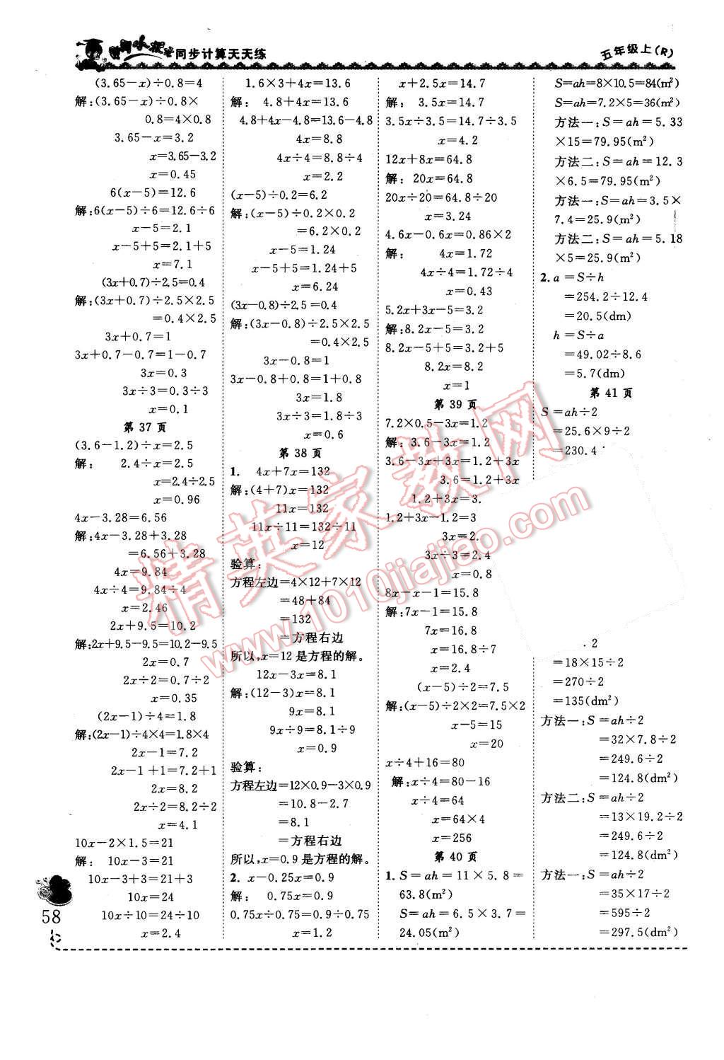 2015年黃岡小狀元同步計算天天練五年級上冊人教版 第8頁