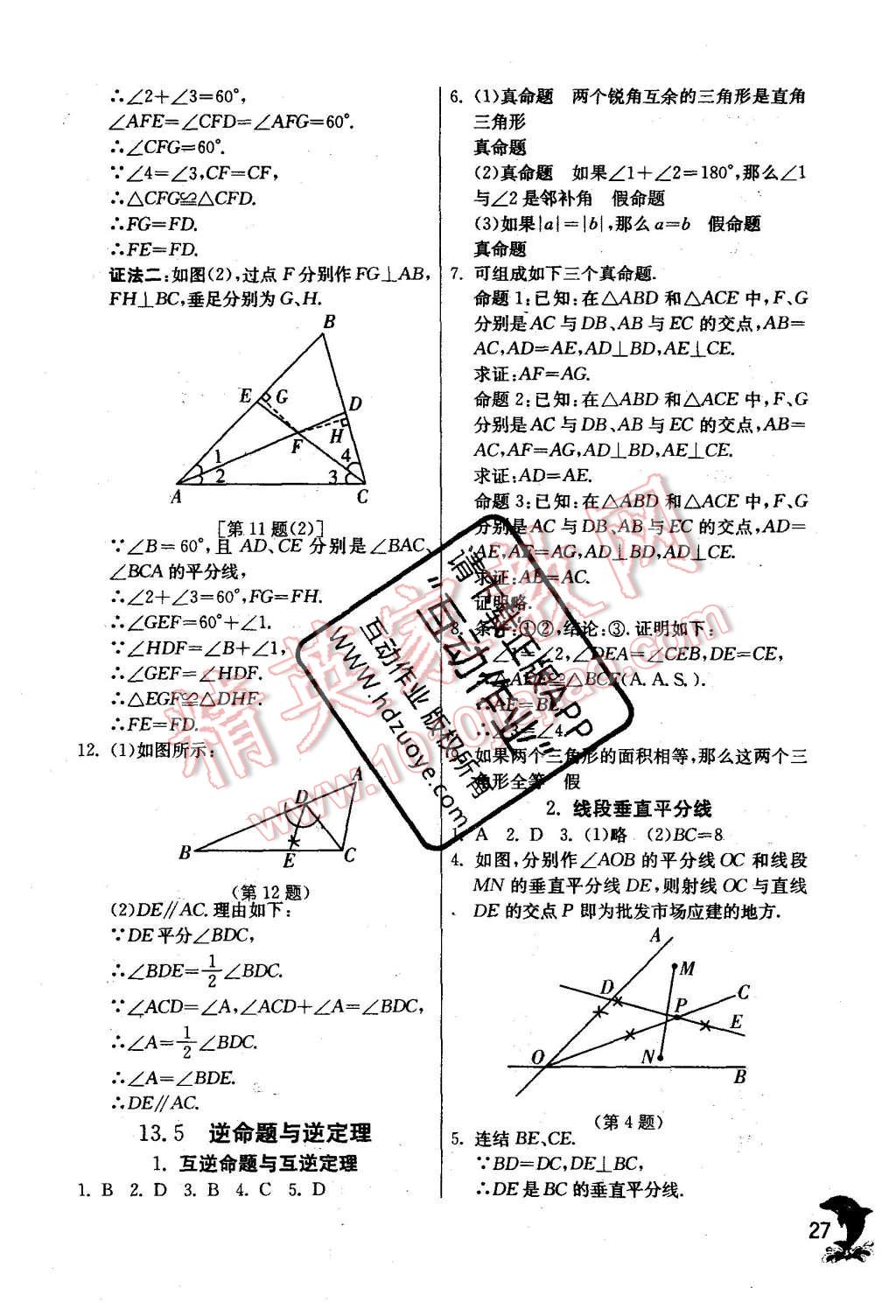 2015年實驗班提優(yōu)訓(xùn)練八年級數(shù)學(xué)上冊華師大版 第27頁