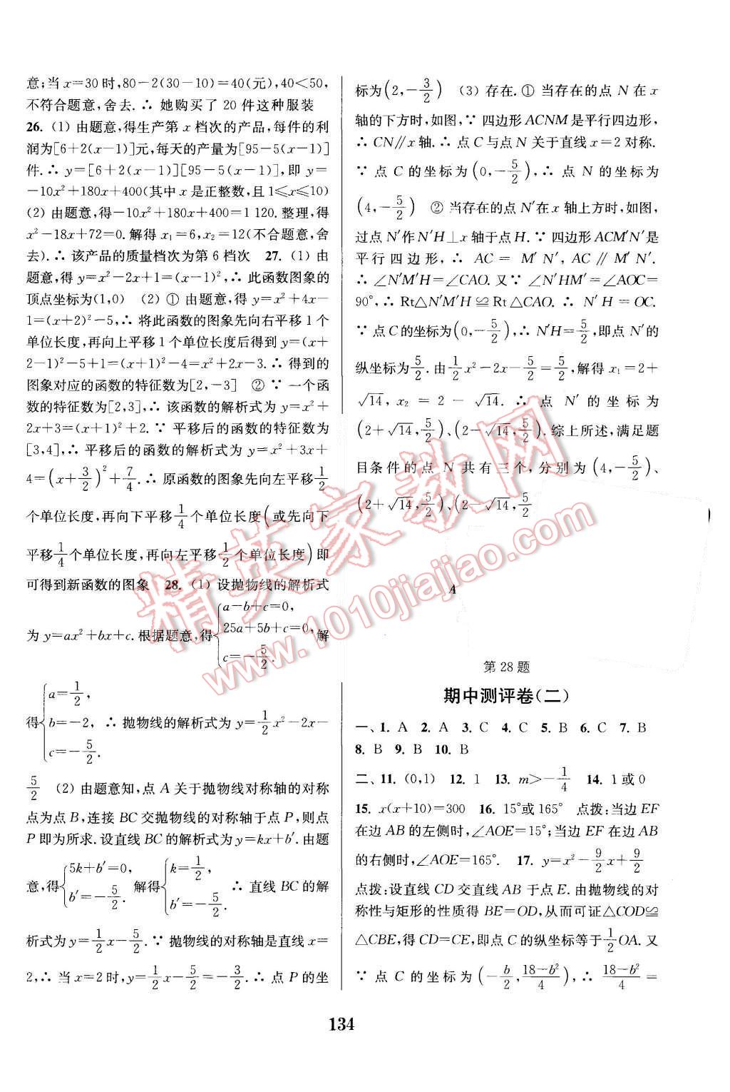 2015年通城学典初中全程测评卷九年级数学全一册人教版 第6页