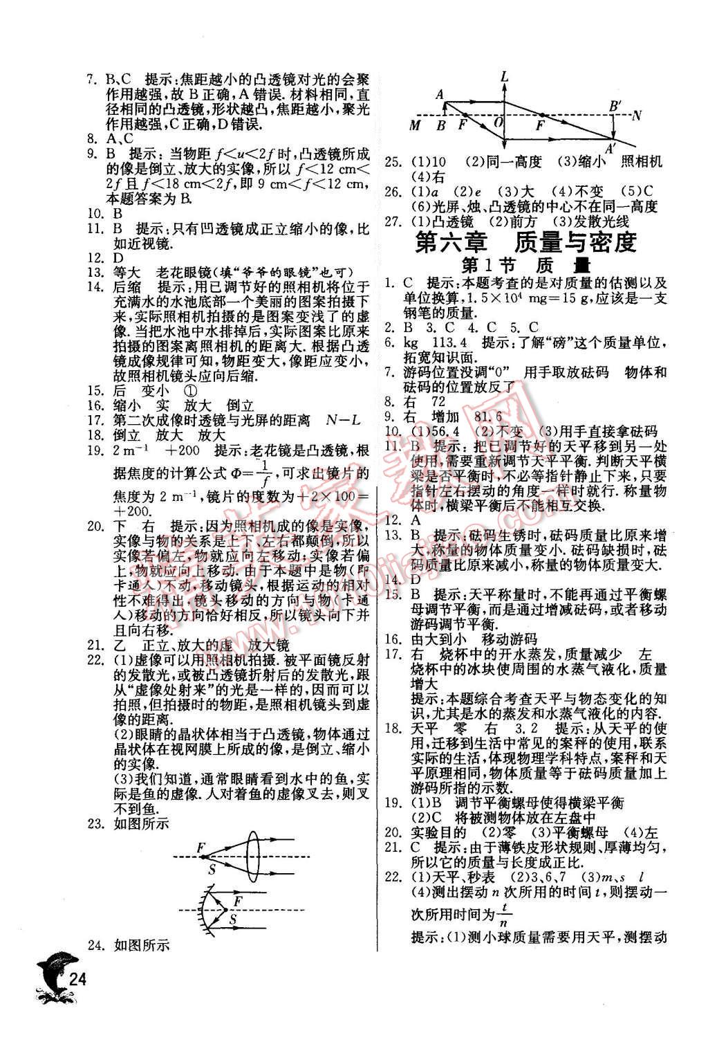 2015年实验班提优训练八年级物理上册人教版 第24页