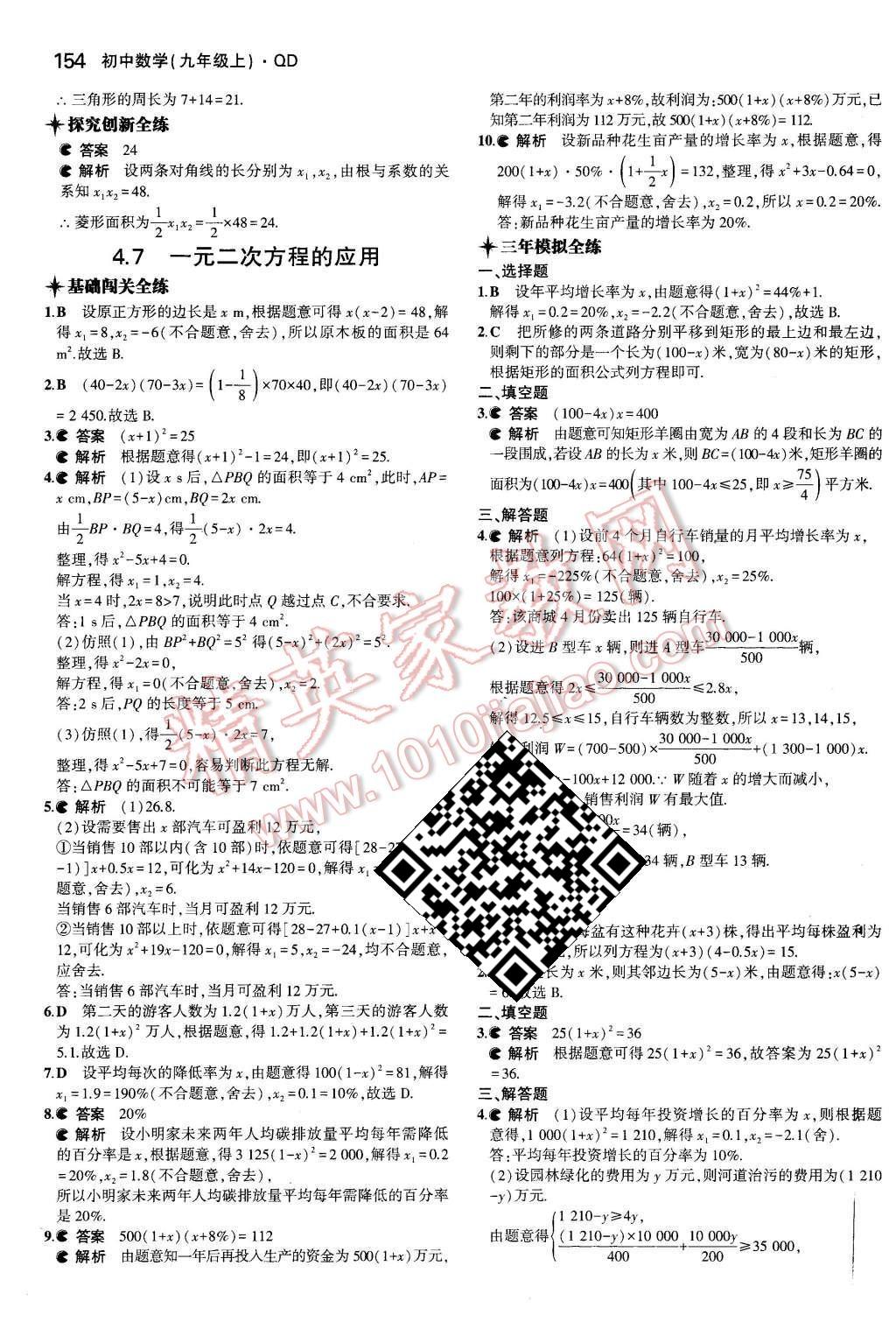 2015年5年中考3年模擬初中數(shù)學(xué)九年級數(shù)學(xué)上冊青島版 第43頁