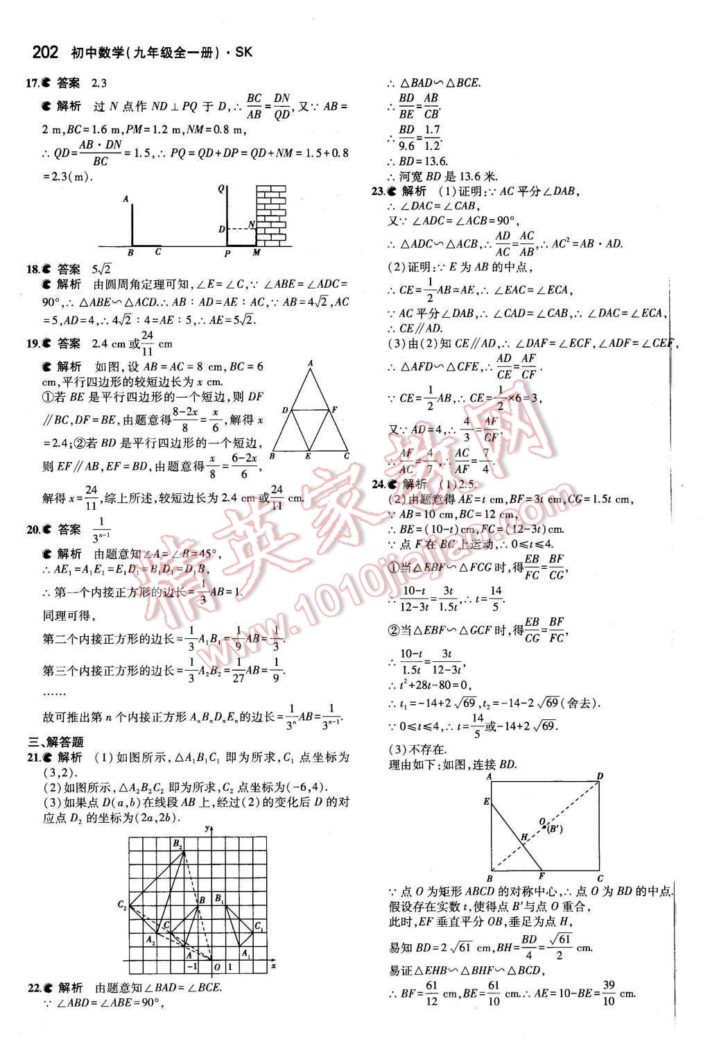 2015年5年中考3年模擬初中數(shù)學(xué)九年級(jí)全一冊(cè)蘇科版 第44頁