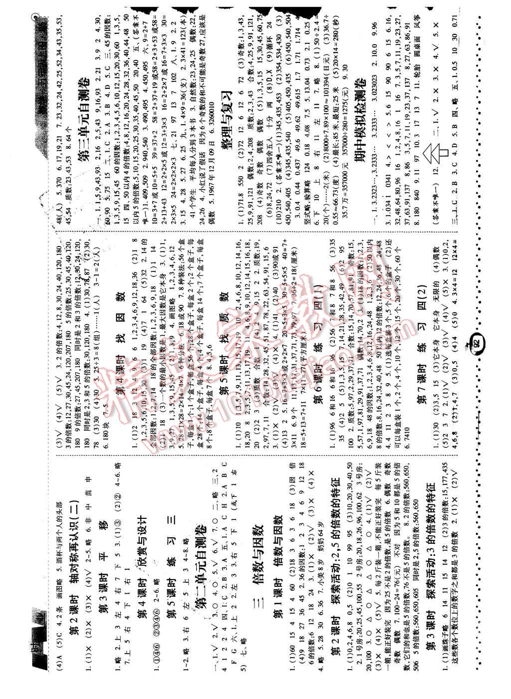 2015年经纶学典课时作业五年级数学上册北师大版 第2页