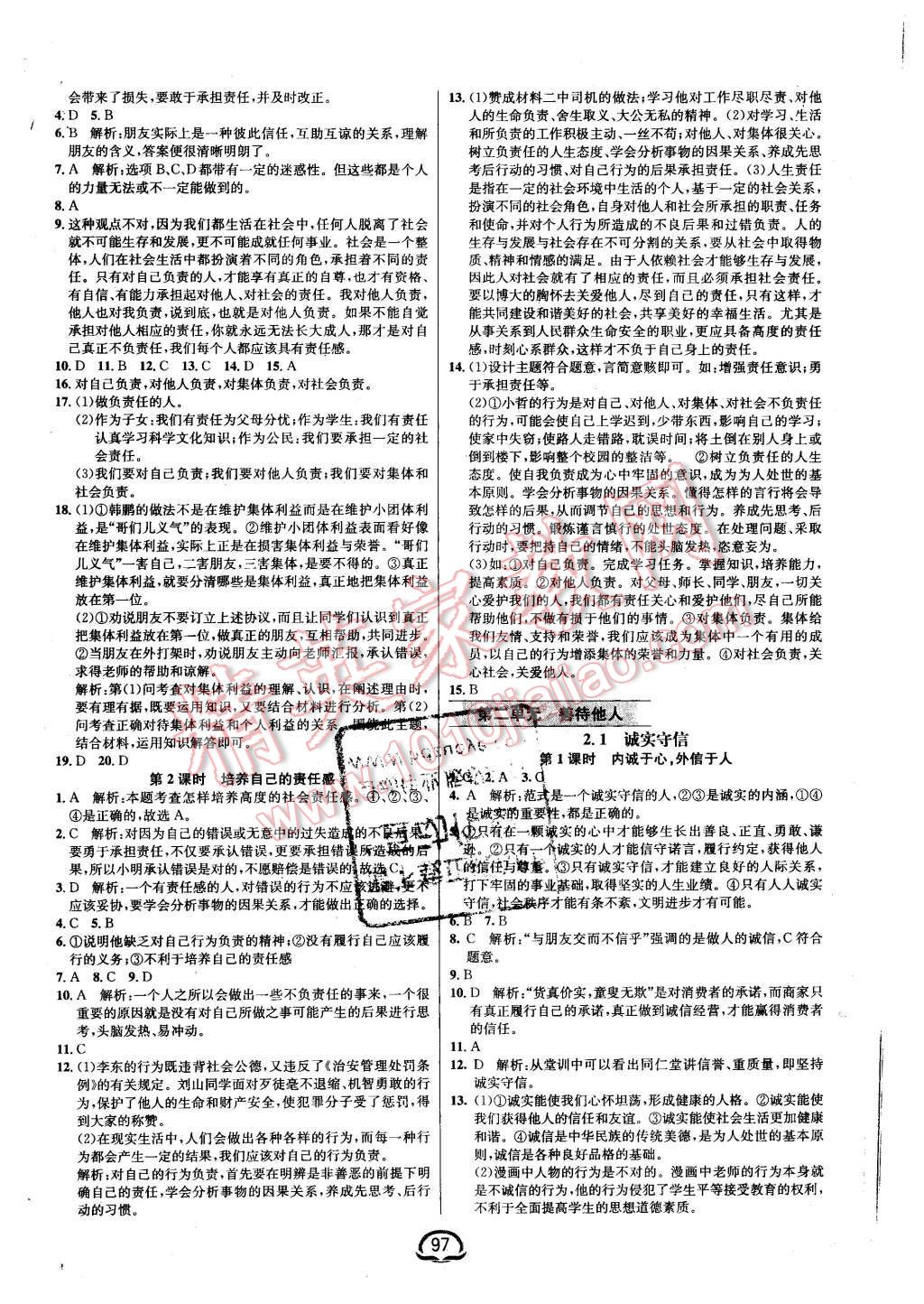 2015年鐘書金牌新教材全練八年級(jí)思想品德上冊(cè)粵教版 第3頁