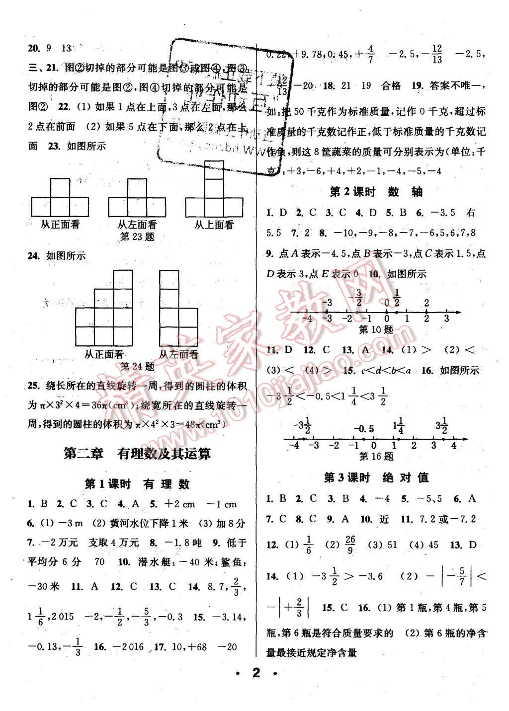 2015年通城學(xué)典小題精練七年級(jí)數(shù)學(xué)上冊(cè)北師大版 第2頁(yè)