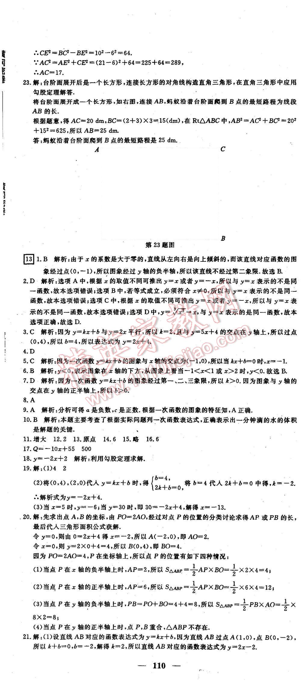 2015年王后雄黄冈密卷八年级数学上册北师大版 第14页