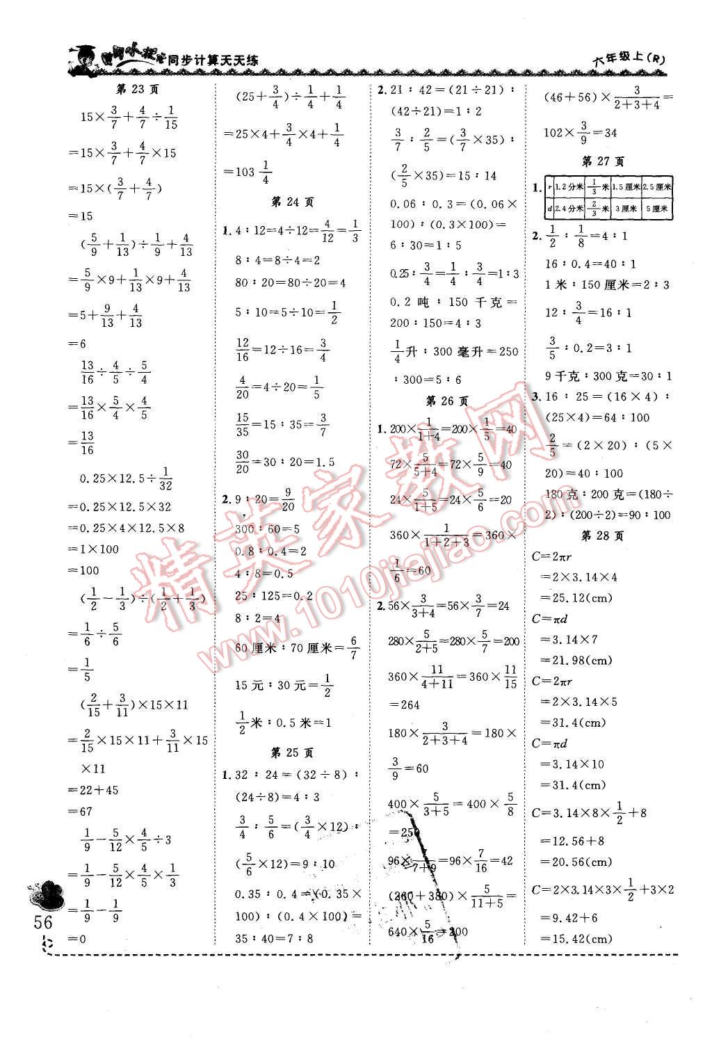 2015年黃岡小狀元同步計(jì)算天天練六年級(jí)數(shù)學(xué)上冊(cè)人教版 第6頁