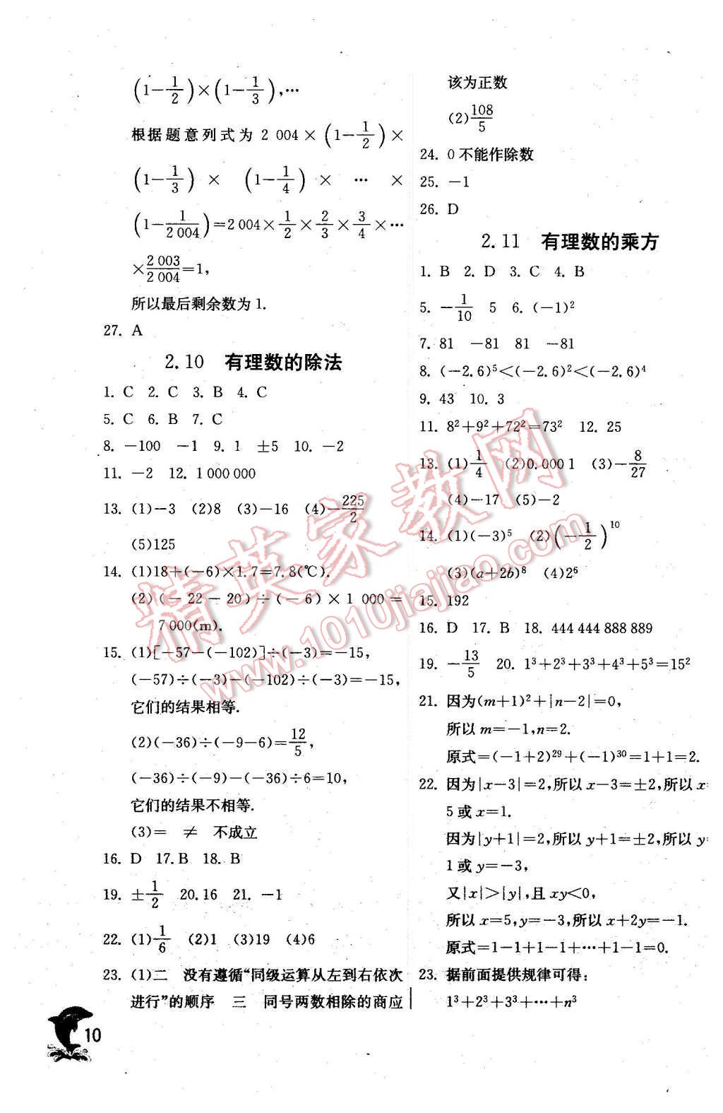 2015年實(shí)驗(yàn)班提優(yōu)訓(xùn)練七年級數(shù)學(xué)上冊華師大版 第10頁