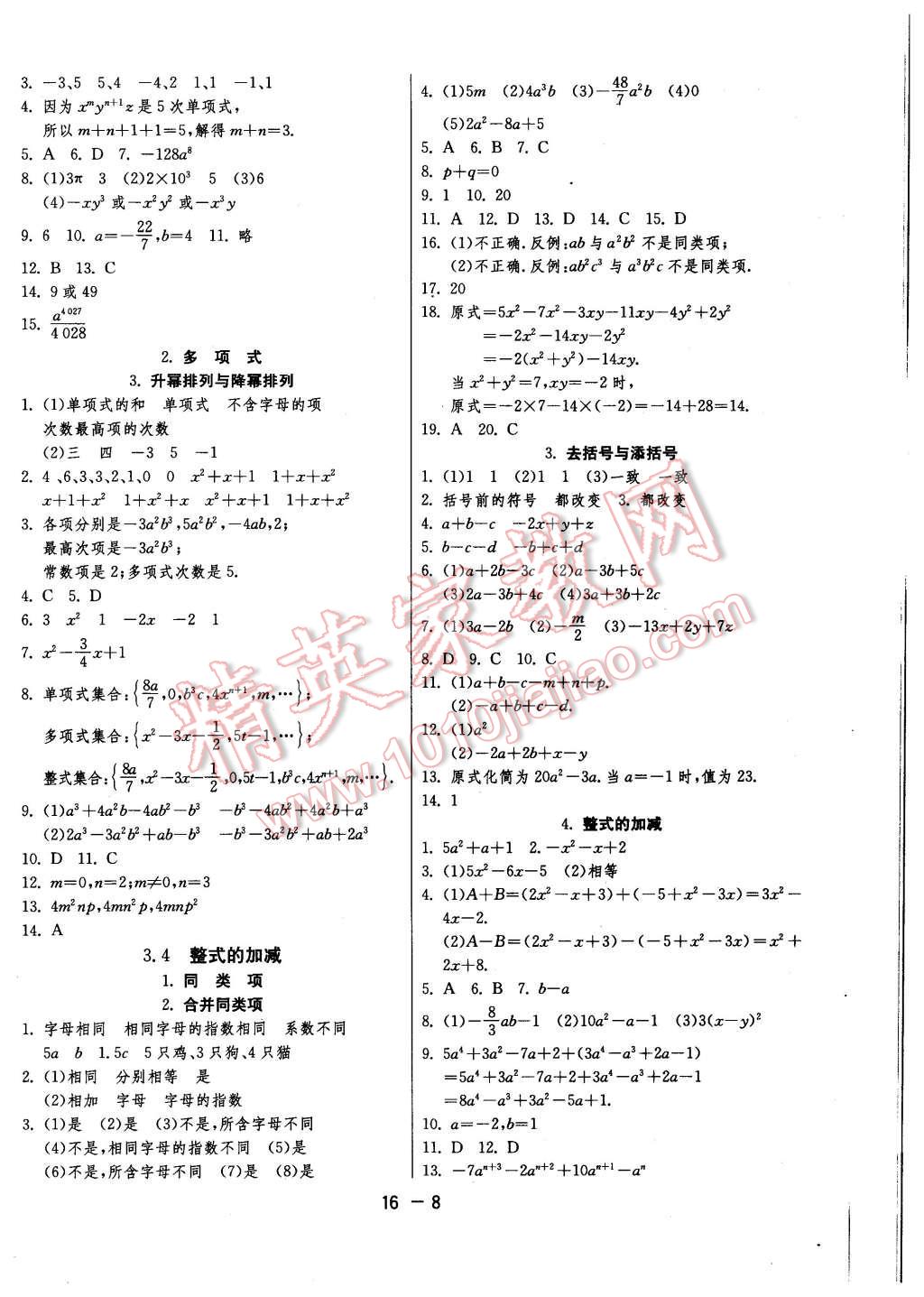 2015年1課3練單元達標測試七年級數(shù)學(xué)上冊華師大版 第8頁