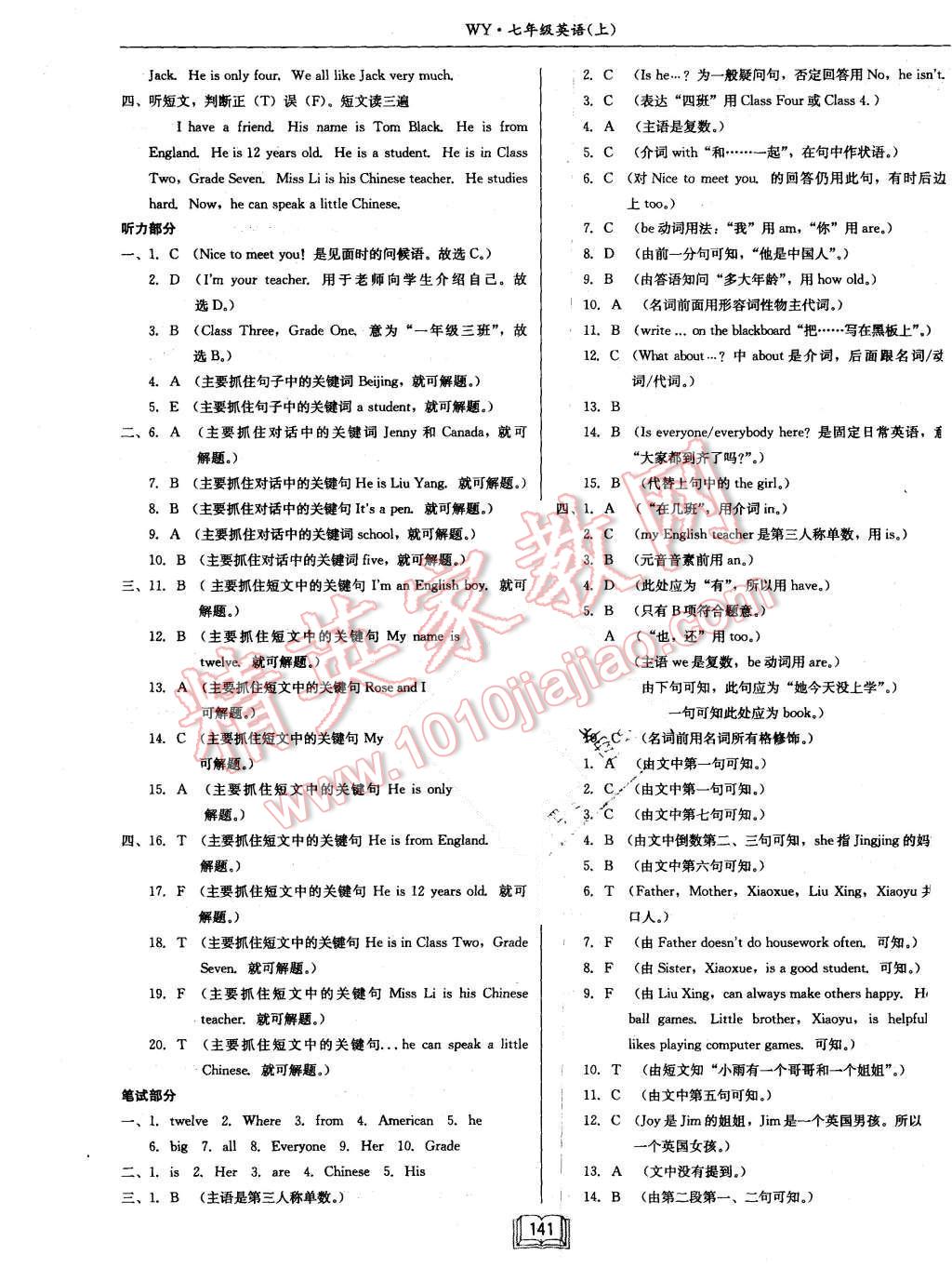 2015年啟東中學作業(yè)本七年級英語上冊外研版 第17頁