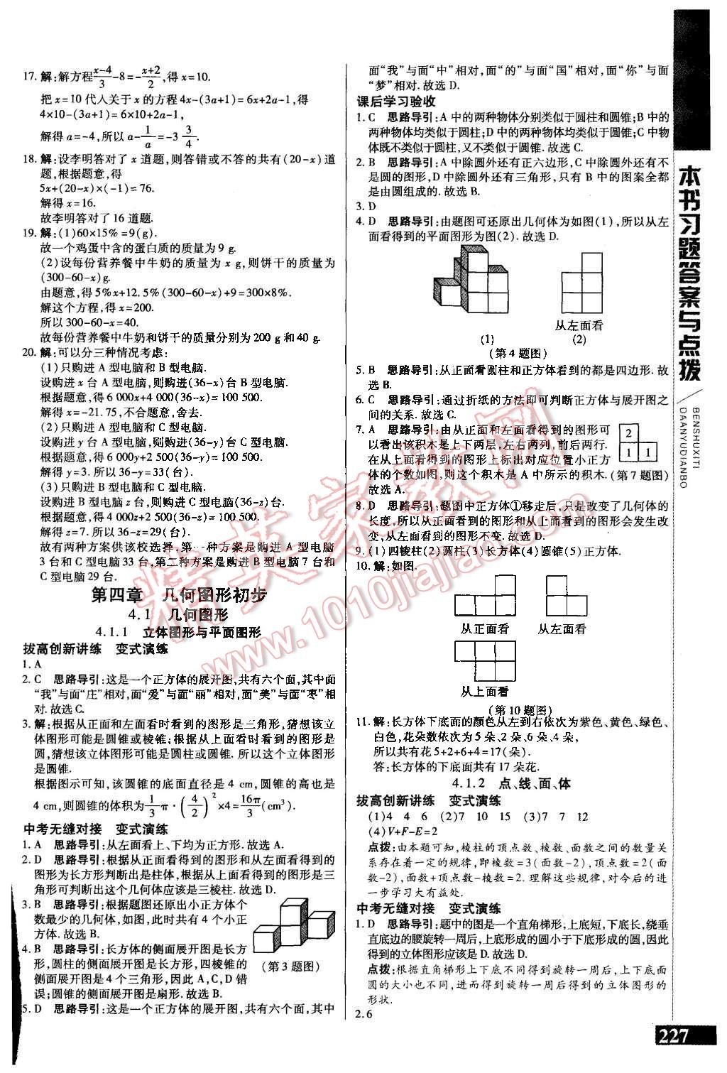 2015年倍速學(xué)習(xí)法七年級數(shù)學(xué)上冊人教版 第17頁