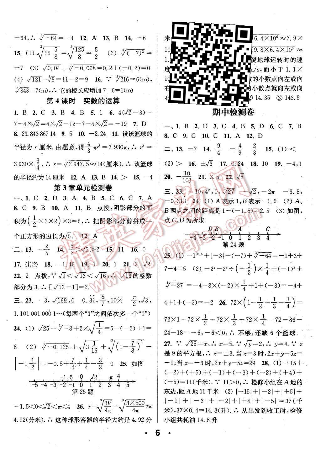 2015年通城學(xué)典小題精練七年級(jí)數(shù)學(xué)上冊(cè)浙教版 第6頁(yè)