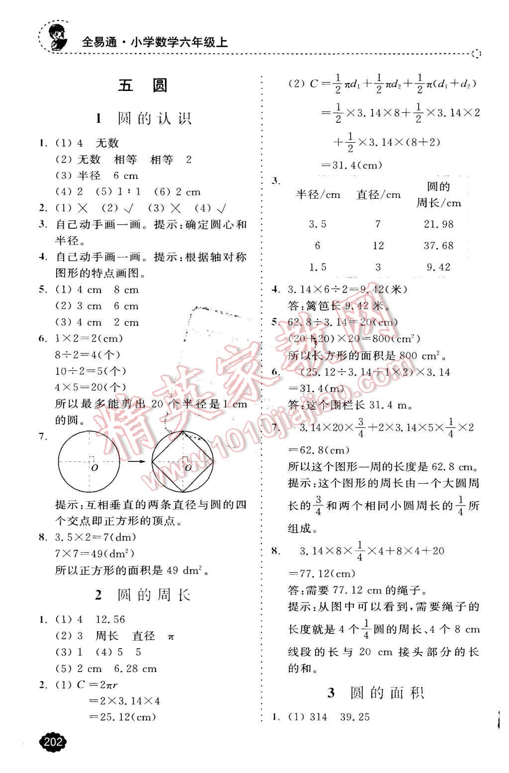 2015年全易通小学数学六年级上册人教版 第14页