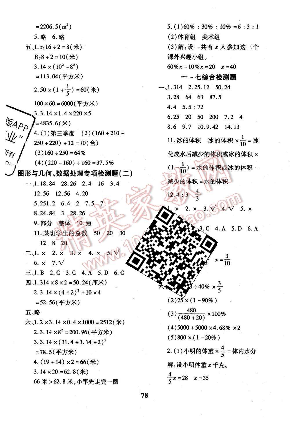 2015年黃岡360度定制密卷六年級數(shù)學上冊北師大版 第6頁