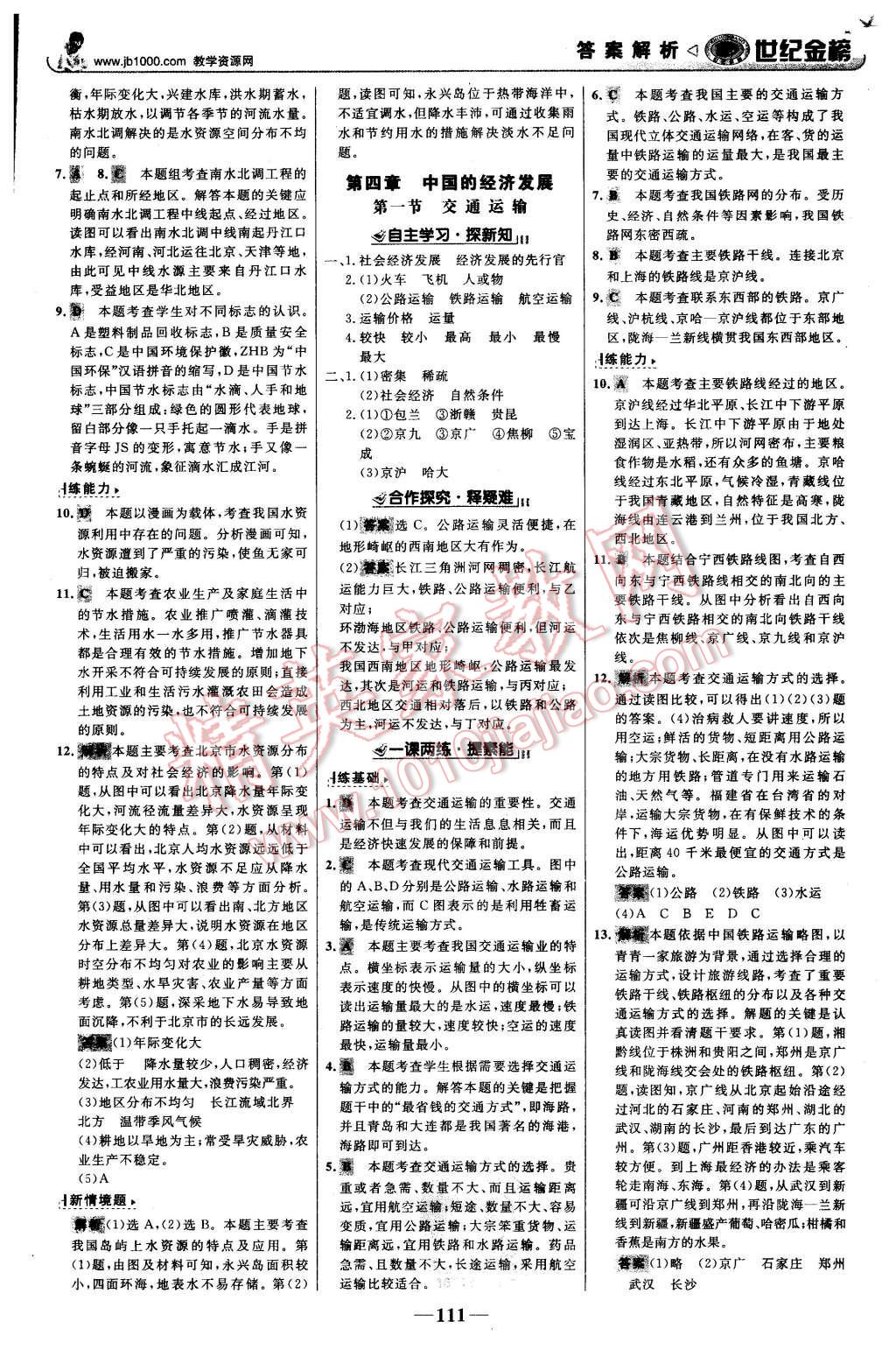 2015年世紀金榜金榜學案八年級地理上冊人教版 第12頁