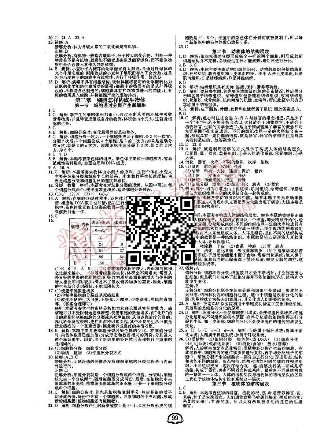 2015年鐘書金牌新教材全練七年級生物上冊人教版 第5頁