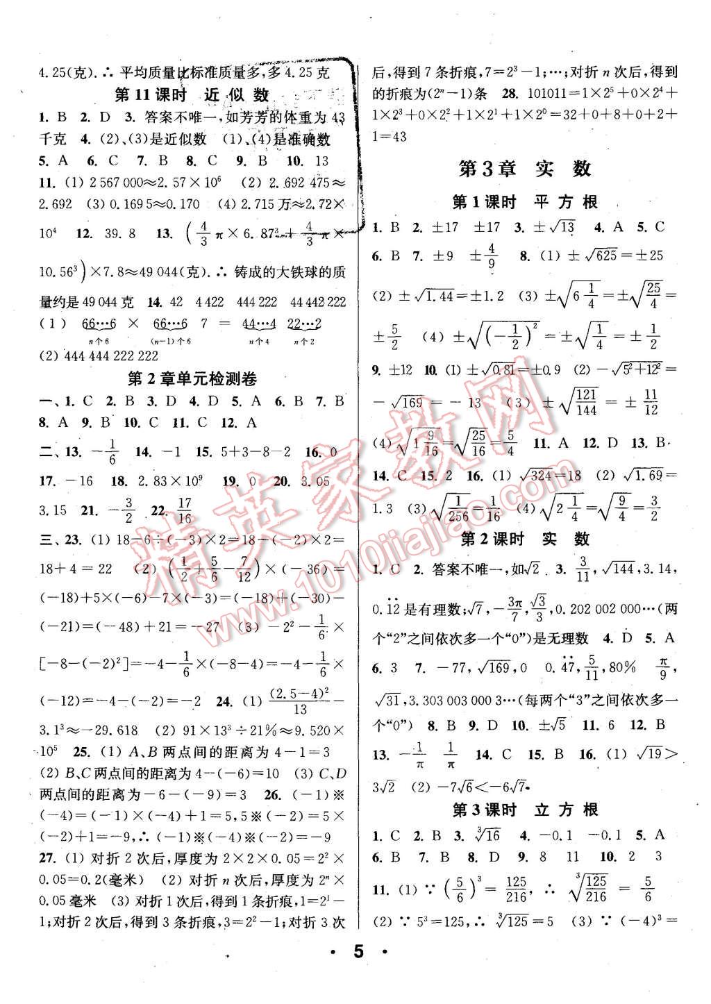 2015年通城學(xué)典小題精練七年級(jí)數(shù)學(xué)上冊(cè)浙教版 第5頁(yè)