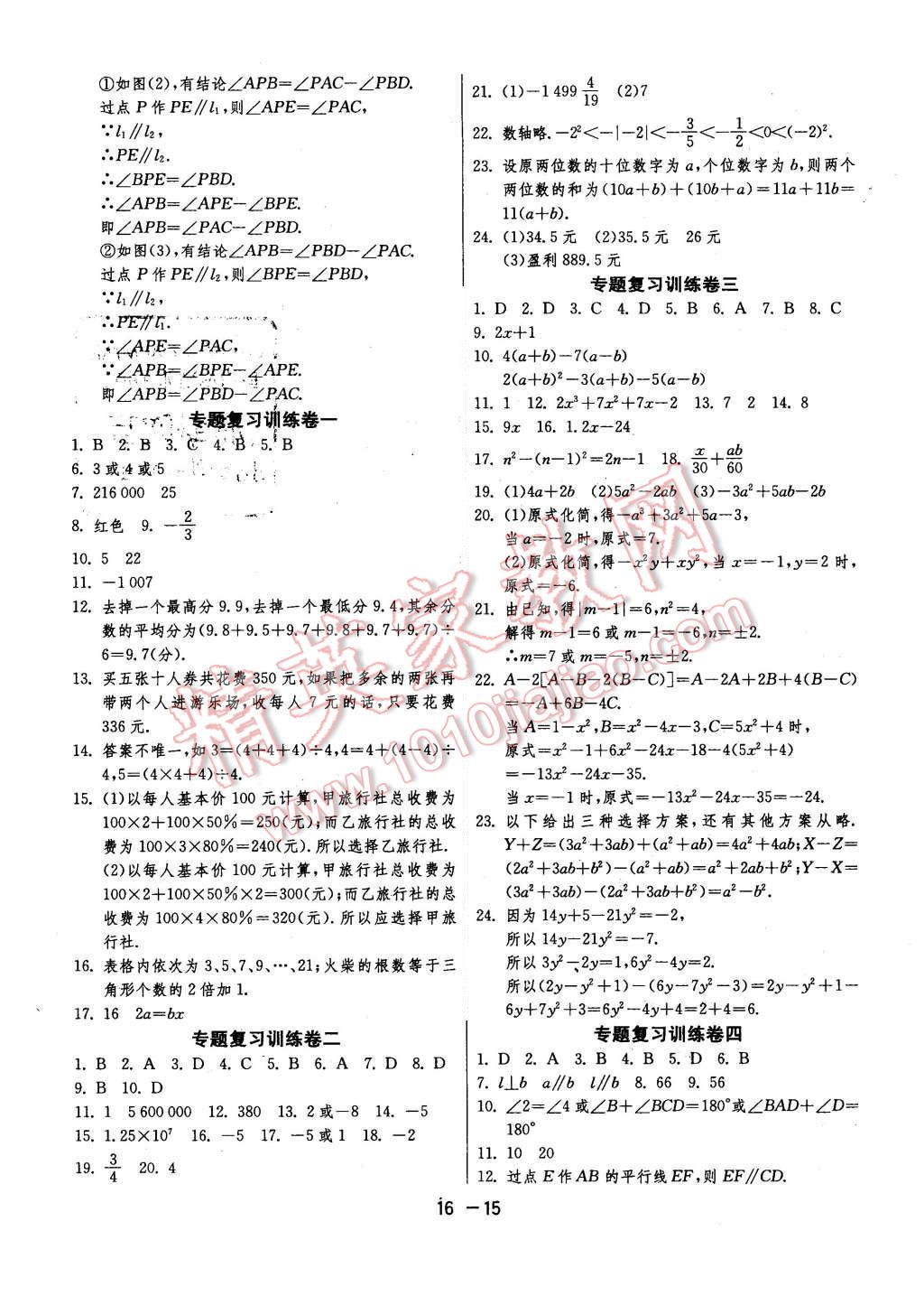 2015年1課3練單元達標測試七年級數學上冊華師大版 第15頁