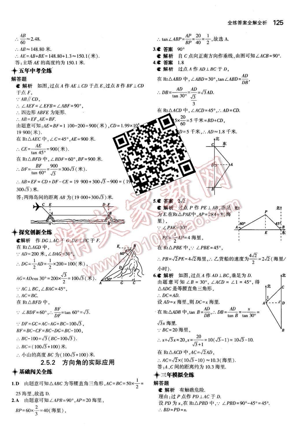 2015年5年中考3年模拟初中数学九年级数学上册青岛版 第14页