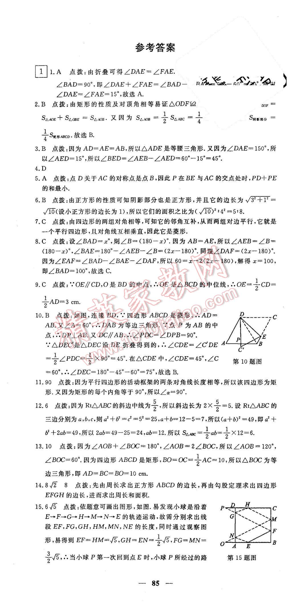 2015年王后雄黄冈密卷九年级数学上册北师大版 第1页