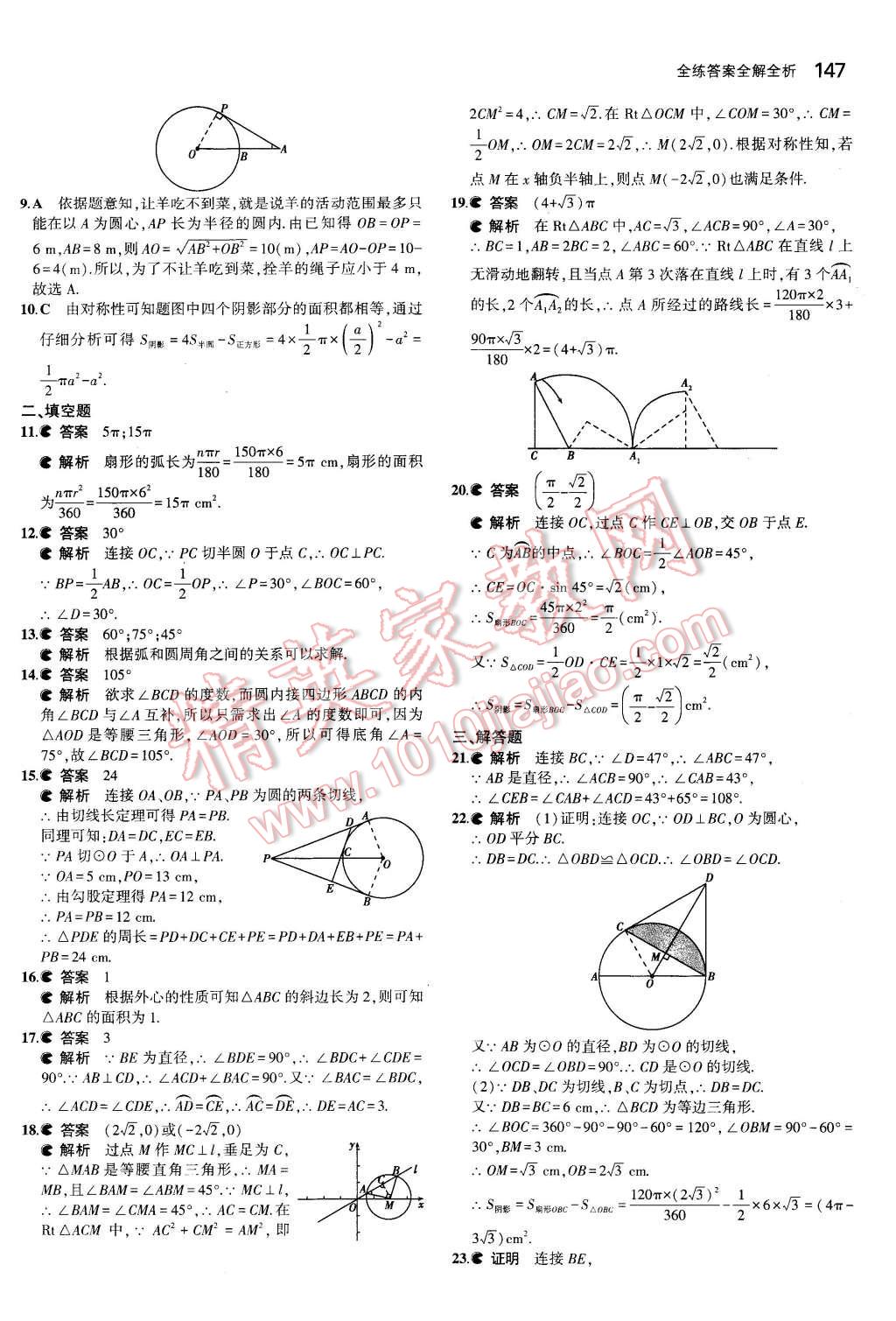 2015年5年中考3年模拟初中数学九年级数学上册青岛版 第36页