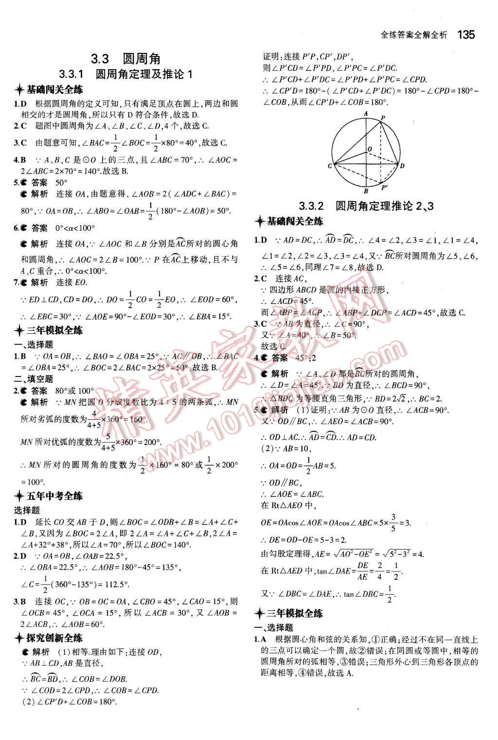 2015年5年中考3年模擬初中數(shù)學(xué)九年級數(shù)學(xué)上冊青島版 第24頁