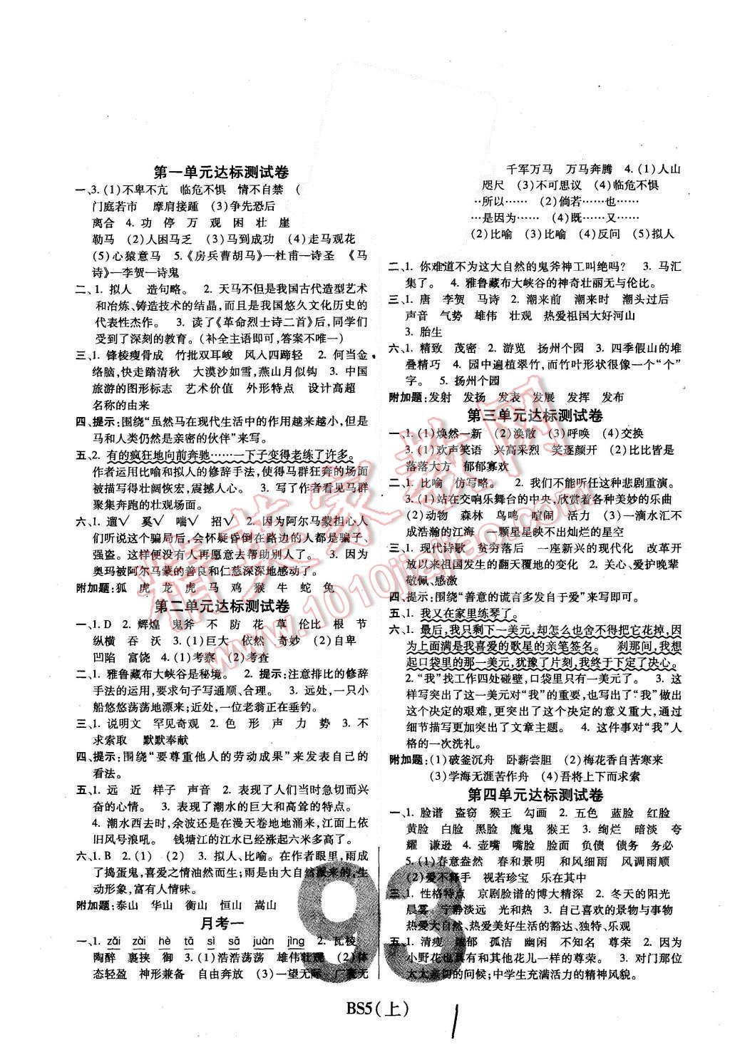 2015年期末100分沖刺卷五年級語文上冊北師大版 第1頁