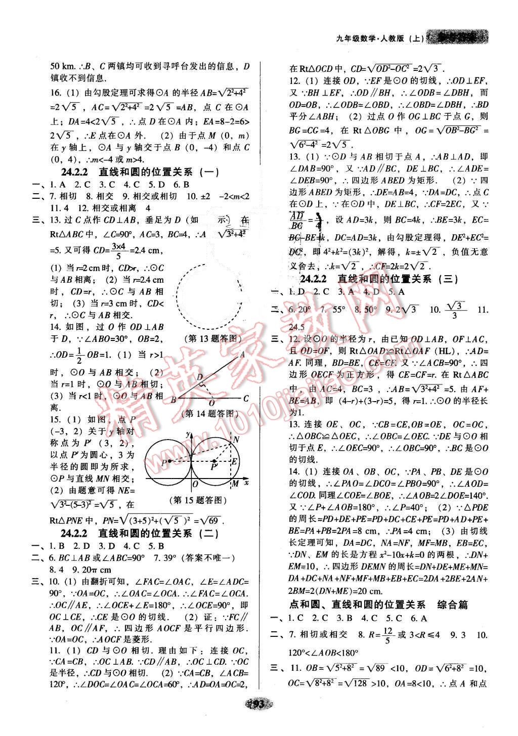 2015年隨堂小考九年級數(shù)學(xué)上冊人教版 第9頁