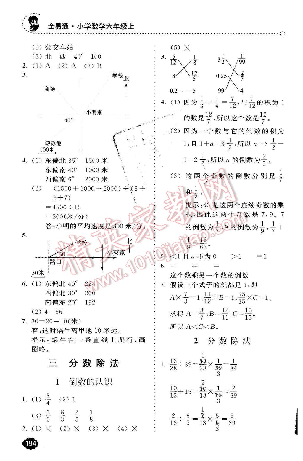 2015年全易通小学数学六年级上册人教版 第6页