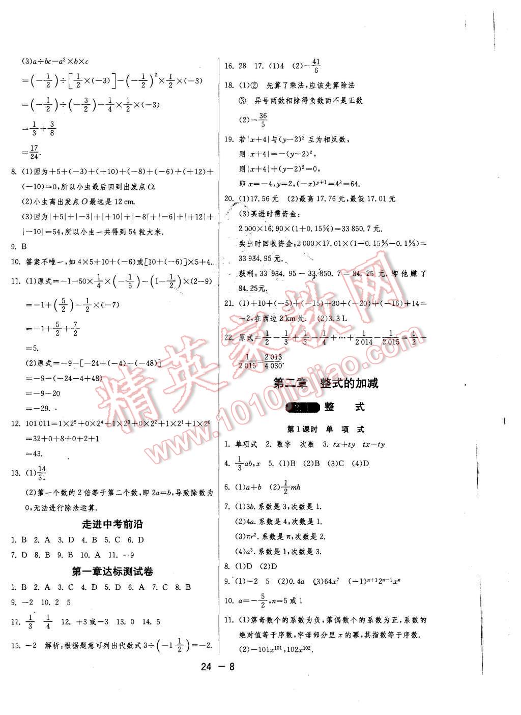 2015年1课3练单元达标测试七年级数学上册人教版 第8页