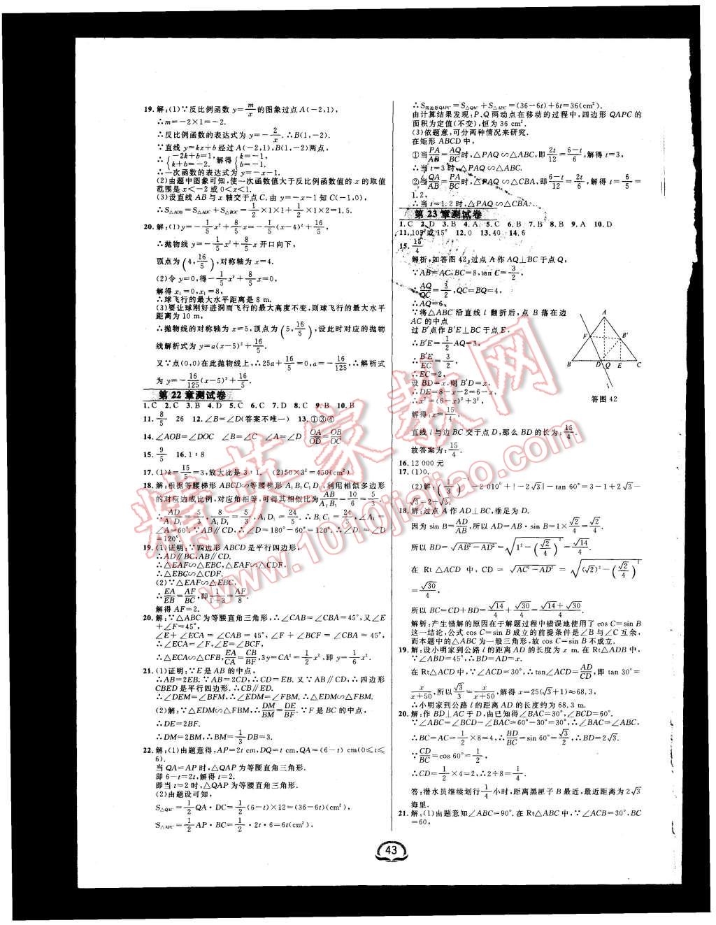 2015年钟书金牌新教材全练九年级数学上册沪科版 第15页