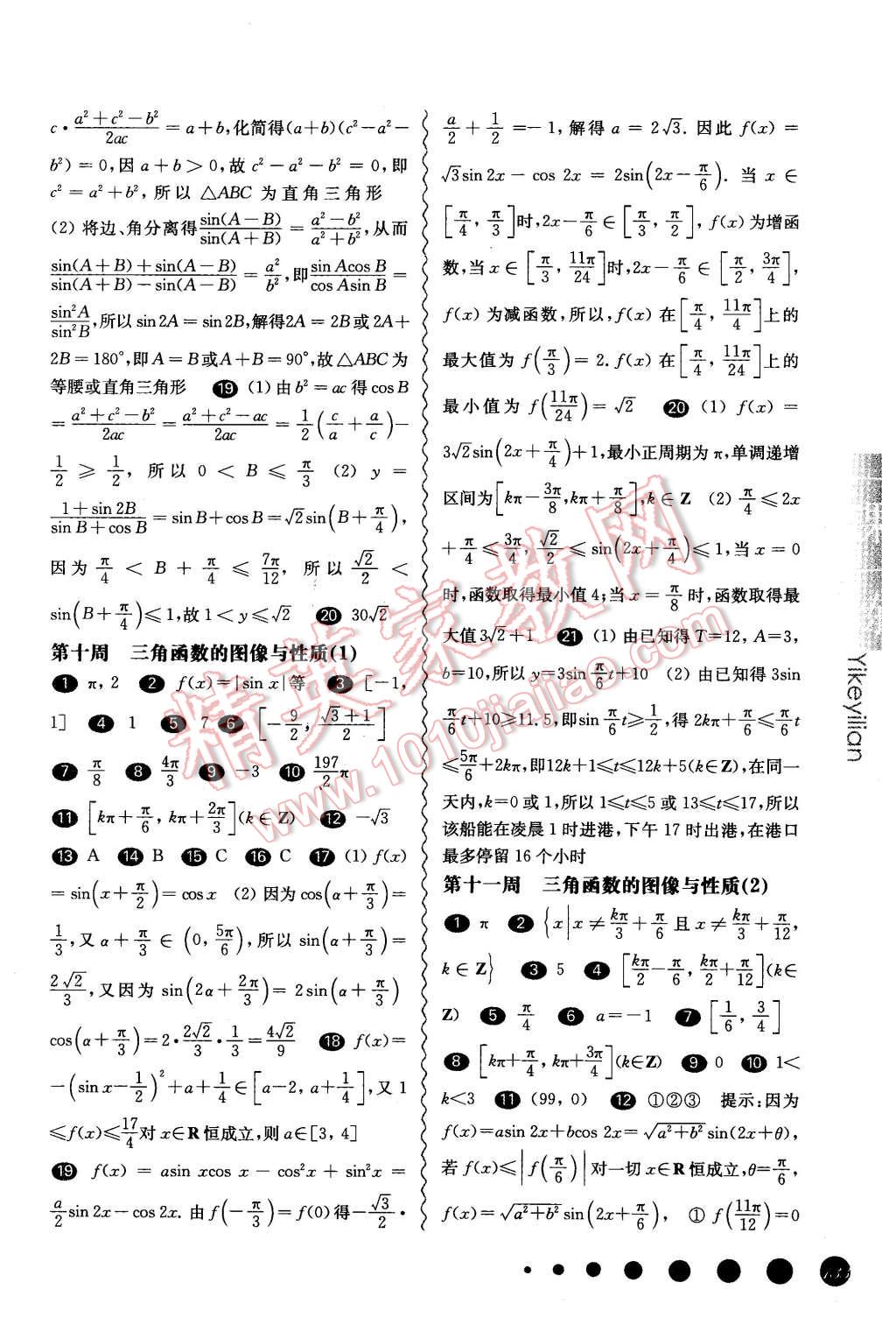 2015年華東師大版一課一練高一數(shù)學(xué)全一冊華師大版周周練增強版 第13頁